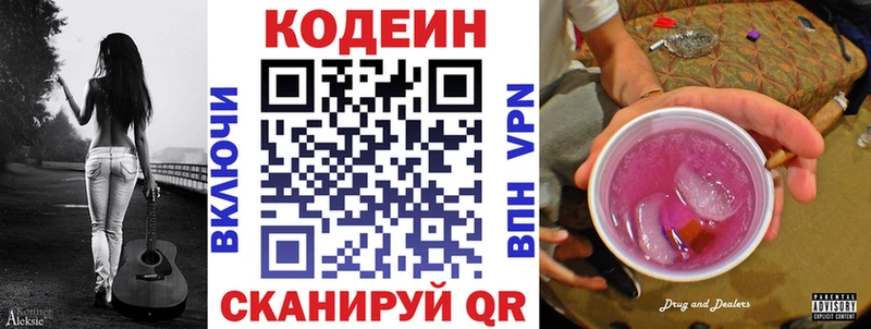 площадка формула  Серов  Codein Purple Drank  дарнет шоп 